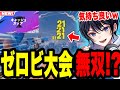 【神エイム炸裂】PADエイマーがゼロビルド大会に挑戦した結果まさかの...！！【フォートナイト / Fortnite】