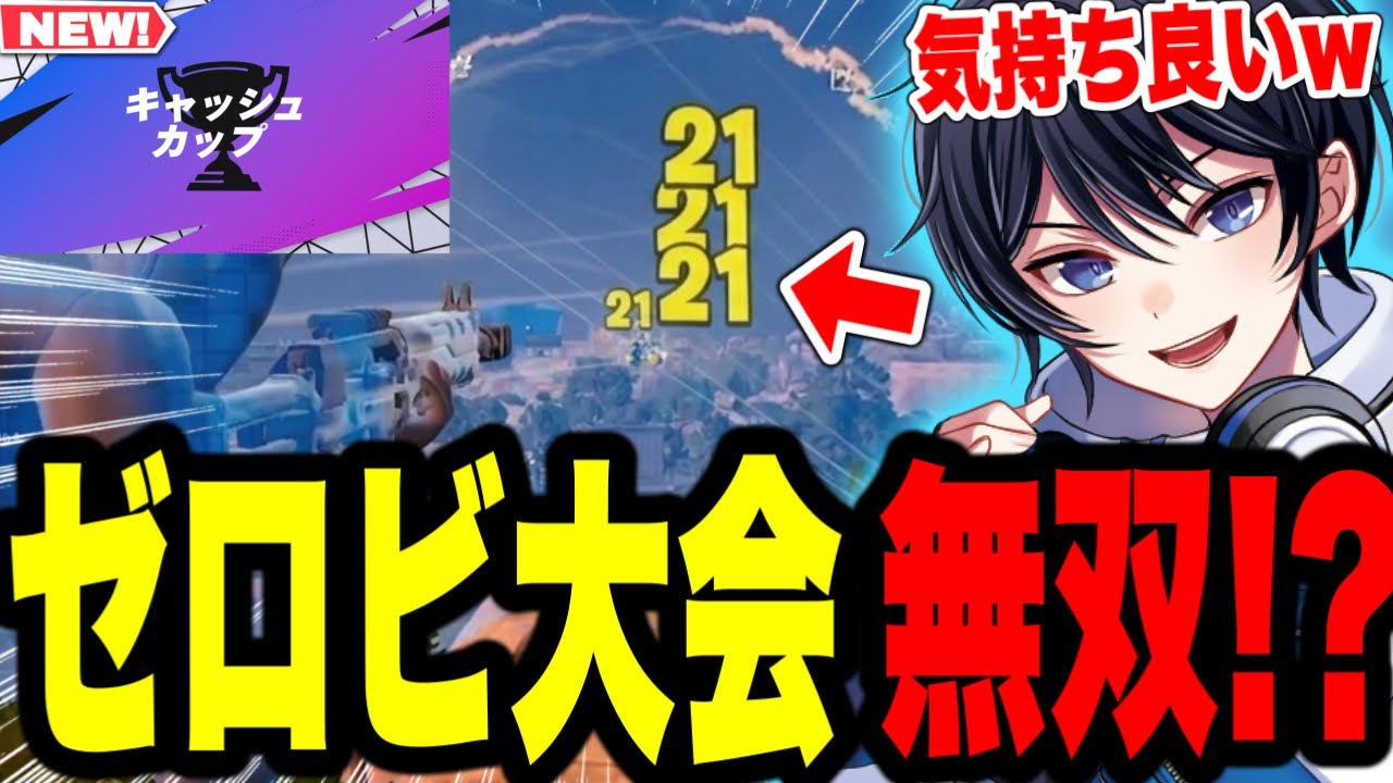 【神エイム炸裂】PADエイマーがゼロビルド大会に挑戦した結果まさかの...！！【フォートナイト / Fortnite】