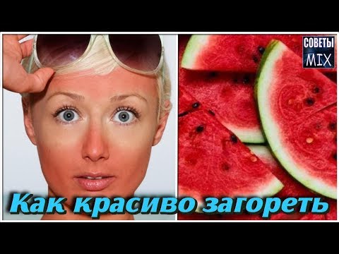 Секреты для идеального загара. 12 лучших продуктов для красивого загара. Женские секреты красоты