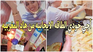 بديت معكم روتين كيشعل ✨مني فقت حتى عشيه ,خودي الحماس  حيدي النعاس،وجدت كريب مالح  #روتين #يوتيوب