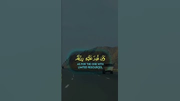 وَمَن قُدِرَ عَلَيْهِ رِزْقُهُ |سورة الطلاق~الآية7~القارئ الشيخ #ماهر_المعيقلي ~🎧🤍