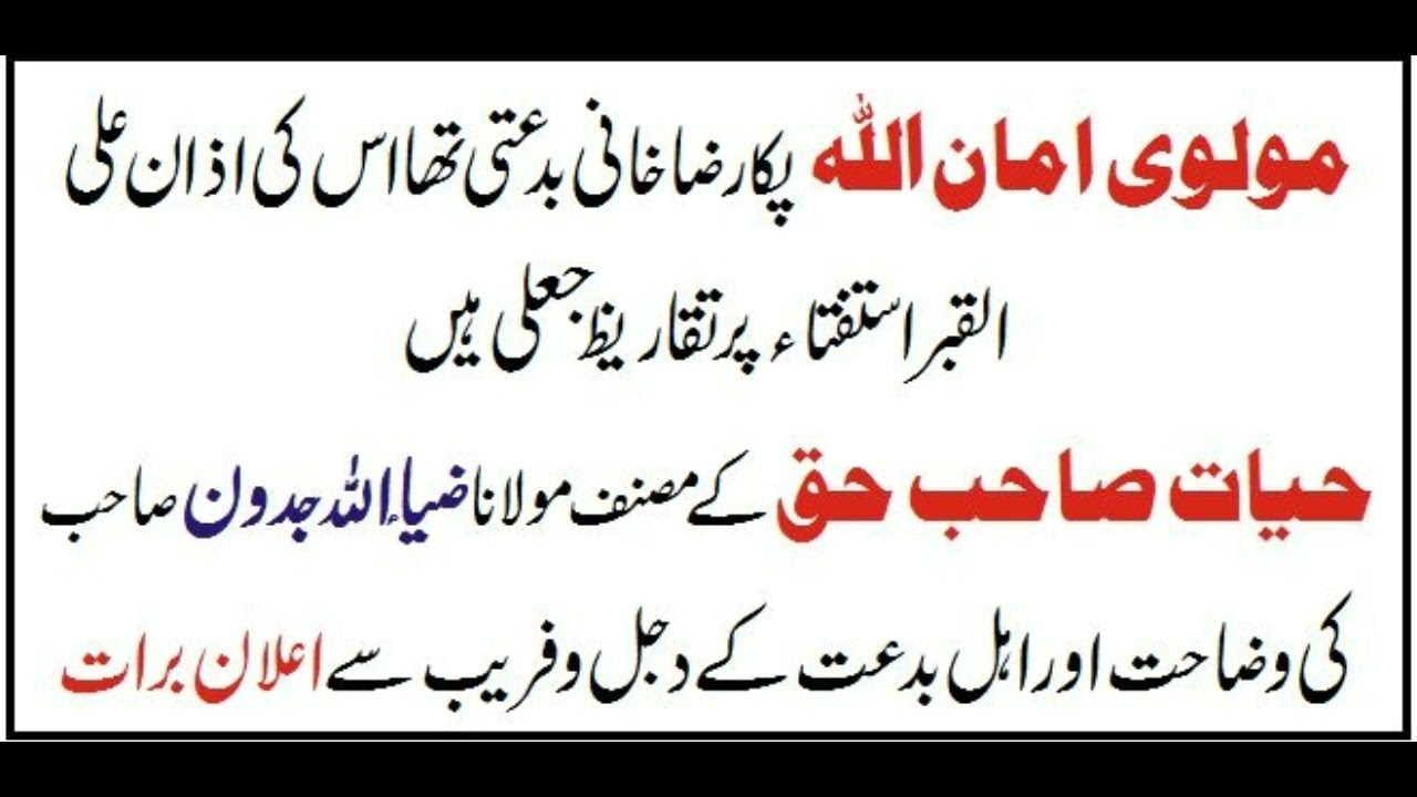 Hayat Sahbe haq حیات صاحب حق وضاحت