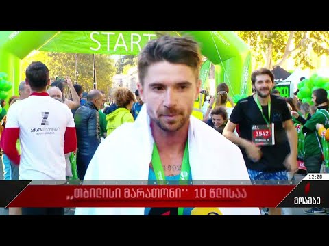 „თბილისი მარათონი“ - 2022