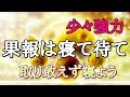 【神回】果報は寝て待てを実践したらYouTubeのチャンネル登録者が19万人を越えた話