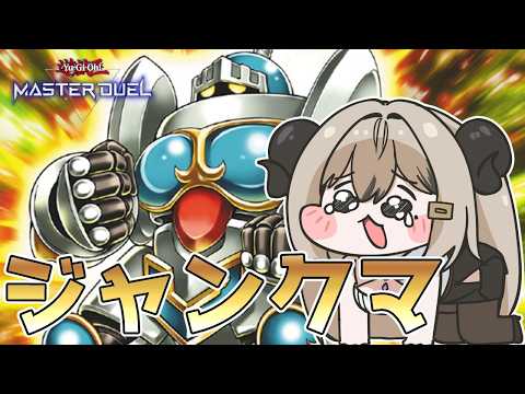 【マスター2】マスター１目指してジャンクでランクマpart.4【遊戯王マスターデュエル/Master Duel】