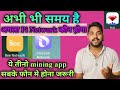 Best mining app 2026 Q1 high price listing | अभी भी मौका है coin banane का | listing 3-5$ per coin |