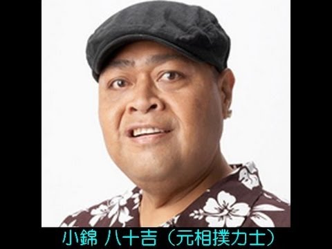 12月31日生まれの芸能人 有名人 小錦 八十吉 ビートきよし まこと 他 Youtube