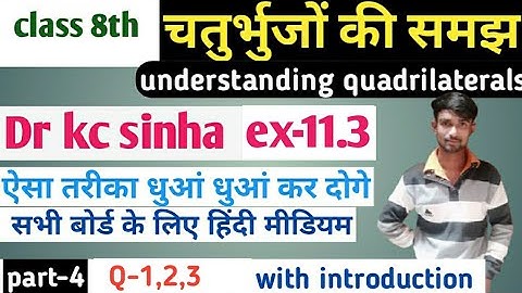 #4 चतुर्भुज की समझ class 8th|chapter 11.3 |kc sinha class 8th| understanding quadrilaterals class 8