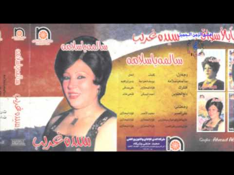 سيدة غريب افكرك