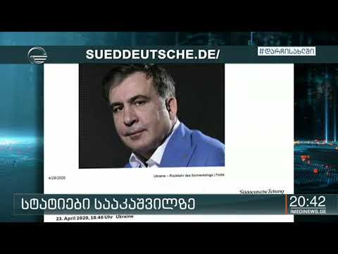 უკრაინის მთავრობამ პარლამენტიდან ვიცე პრემიერის თანამდებობაზე მიხეილ სააკაშვილის კანდიდატურა გაიწვია