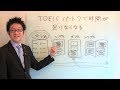 TOEICのパート７で毎回時間が足りなくなるんですが、どうしたらいいですか？