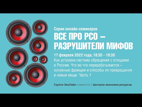 Разрушители мифов: как устроено обращение с отходами