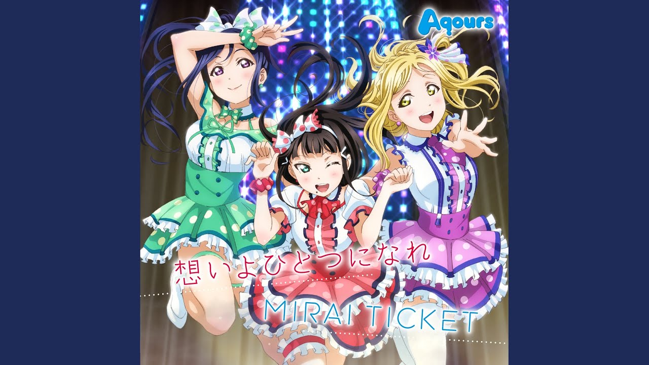 ラブライブ サンシャイン Aqours 想いよひとつになれ コースター コンプ 想いよひとつになれ Riko's Piano Sonata - YouTube