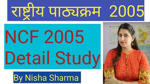 NCF 2005 | National curriculum Framework 2005 | राष्ट्रीय पाठ्यचर्या 2005| CDp by Nisha Sharma