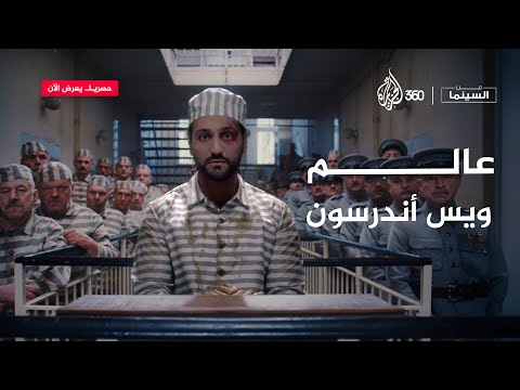 عن السينما ويس أندرسون هل تقدر تميز فيلمه من لقطة واحدة
