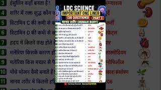 🚀 LDC Science Important One Liner Questions📚 Physics GK & Science Facts in Hindi🎯#cet #ssc #patwari