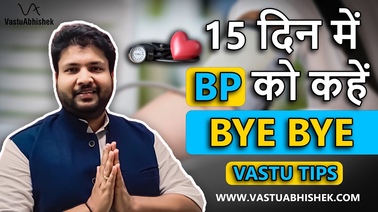 Control #Blood Pressure with #Vastu Remedies | Learn Vastu Shastra