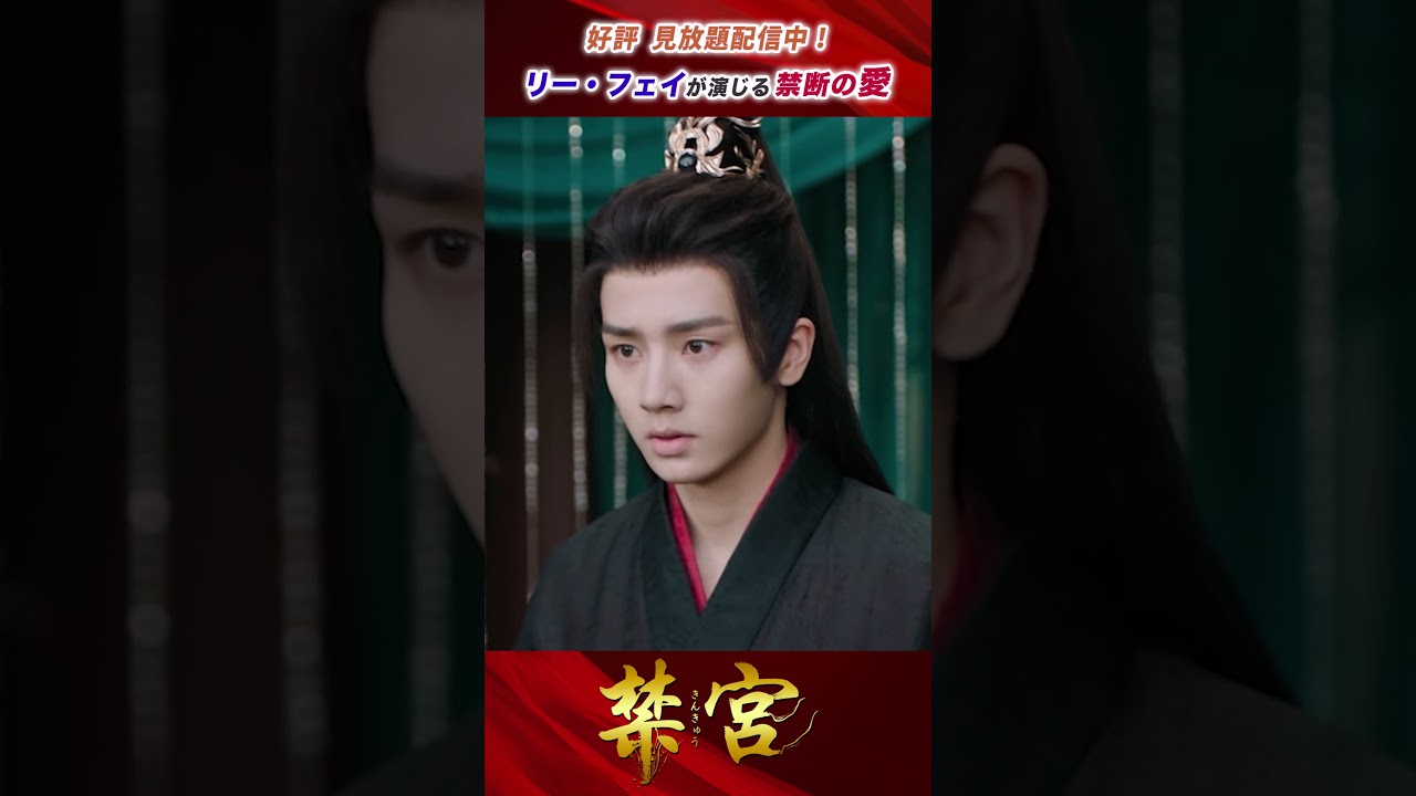 信じろ…！　#禁宮