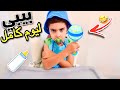 حولنا ابننا يلي عمره   سنين لبيبي    لمدة    ساعة  ندمنا   