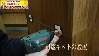 日本は地震が多すぎます！そこで創価仏壇の耐震キットの設置方法をお伝えします