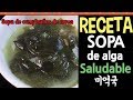 Comida asiatica saludable receta /comida despues del parto natural 미역국 / Sopa de algas coreana