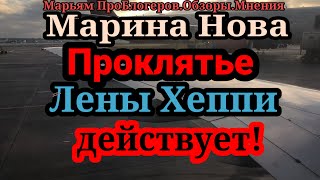 Марина Нова.Стримит из любви к нам,не за $,сдала маму,сама тоже ку-рит,верит ФЯ вопреки всему