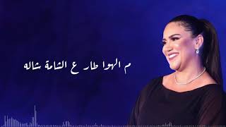 مي فاروق- سلم علي