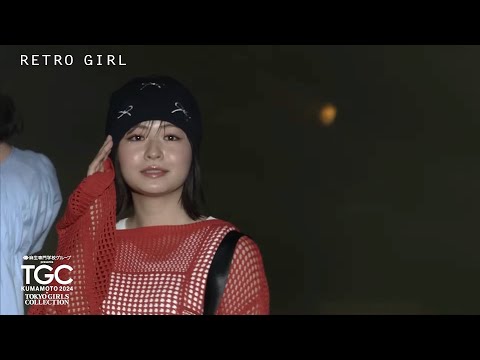 RETRO GIRL｜麻生専門学校グループ presents TGC 熊本 2024