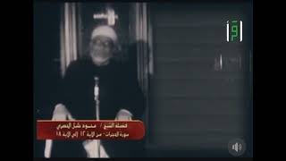 Rare recitation by sheikh Mahmoud Khalil Al-Hussary  |  Surah Al-Hujurat verses 12-18