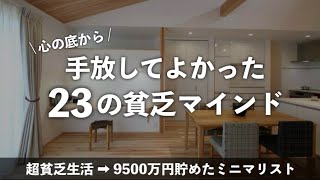 23 common "poor mindsets" among people who can't save money