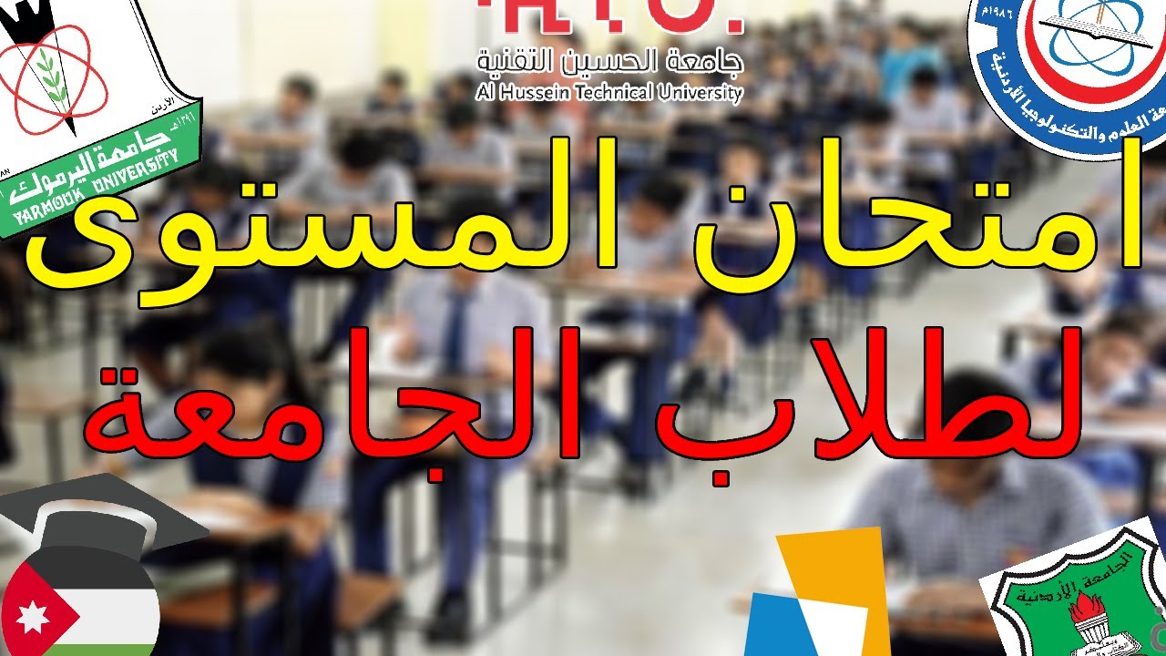 كيف انجح في امتحانات المستوى || لطلبة الجامعات المستجدين (السنافر)