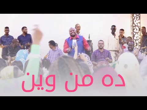 ده من وين حماده عباسيه  2022 حفل صالة انفينتي 2022