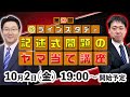 【ライブ配信】行政書士　第20回 eライブスタディ【記述式問題のヤマ当て講座】　19：00～（予定）