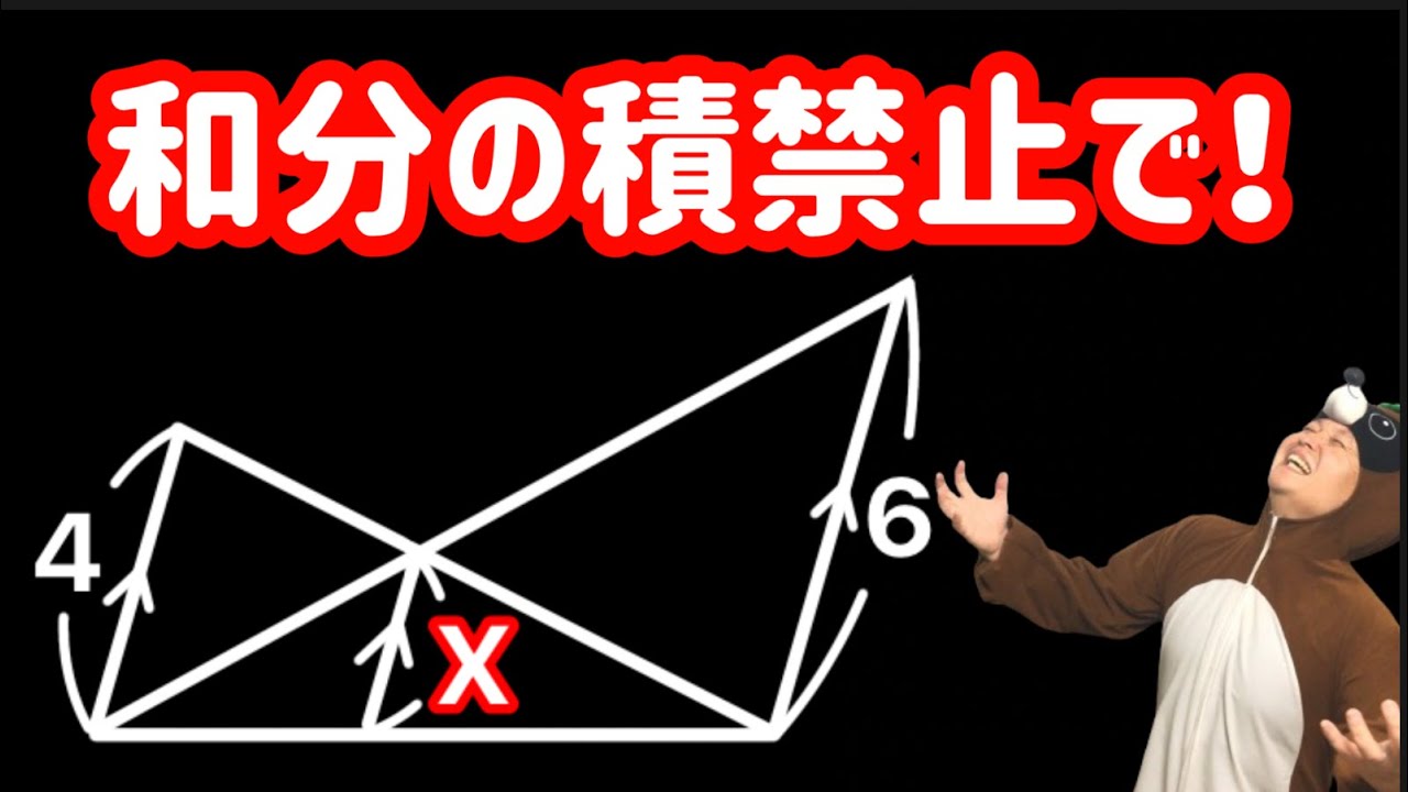 和 分 の 積