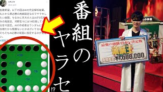 頭脳王2021で河野玄斗が優勝するも番組のやらせを指摘するオセロ有識者現る!