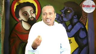 ንምንታይ ንፍተን? ንምንታይ ኣምላኽ ይሕሊፉ ይህበና? 1ይ ክፋል ብ ዲ/ን ኣስመላሽ ገ/ሕይወት