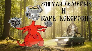 видео: Замена СОЛЕКС и ОЗОН на ВЕБЕР! Лучший карбюратор без расточки диффузоров. Разгон и мощность ВАЗ-2107 картинка: Замена СОЛЕКС и ОЗОН на ВЕБЕР! Лучший карбюратор без расточки диффузоров. Разгон и мощность ВАЗ-2107