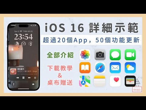 iOS 16 : 20個App更新&amp;下載教學，使用一週後心得iPhone 14 ... 