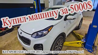 видео: Ремонт двигателя KIA 2.4 GDI G4KJ Часть I #автомеханик картинка: Ремонт двигателя KIA 2.4 GDI G4KJ Часть I #автомеханик