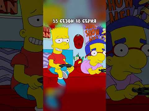 БАРТ СТАЛ ПАПАШЕЙ ДЛЯ МО3ГА 🤣 Симпсоны смешные моменты - #симпсоны #барт #shorts