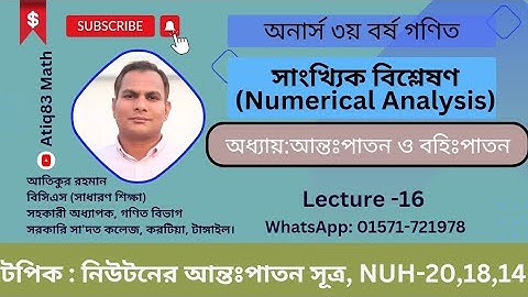 16.Numerical Analysis | অধ্যায়-2(B): সসীম ব্যবধান | নিউটনের আন্তঃপাতন সূত্র #3rd_year #NUH-20,18,14