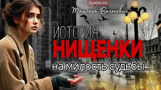 картинка: На милость судьбы
