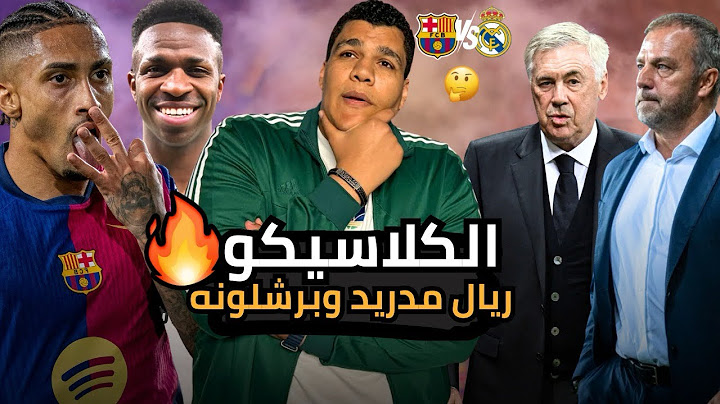 مبروك برشلونة الفوز برباعية و عليه العوض يعم أنشيلوتي ..فليك لسه عندو شغف .و رجع الفلوس يًا امبابي