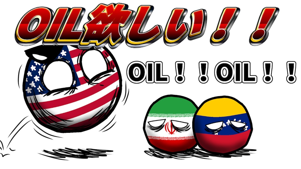 【ポーランドボール】アメリカは石油が欲しい