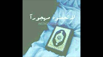 سورة الاخلاص بصوت القارئ الشيخ فهد وصل المطيري