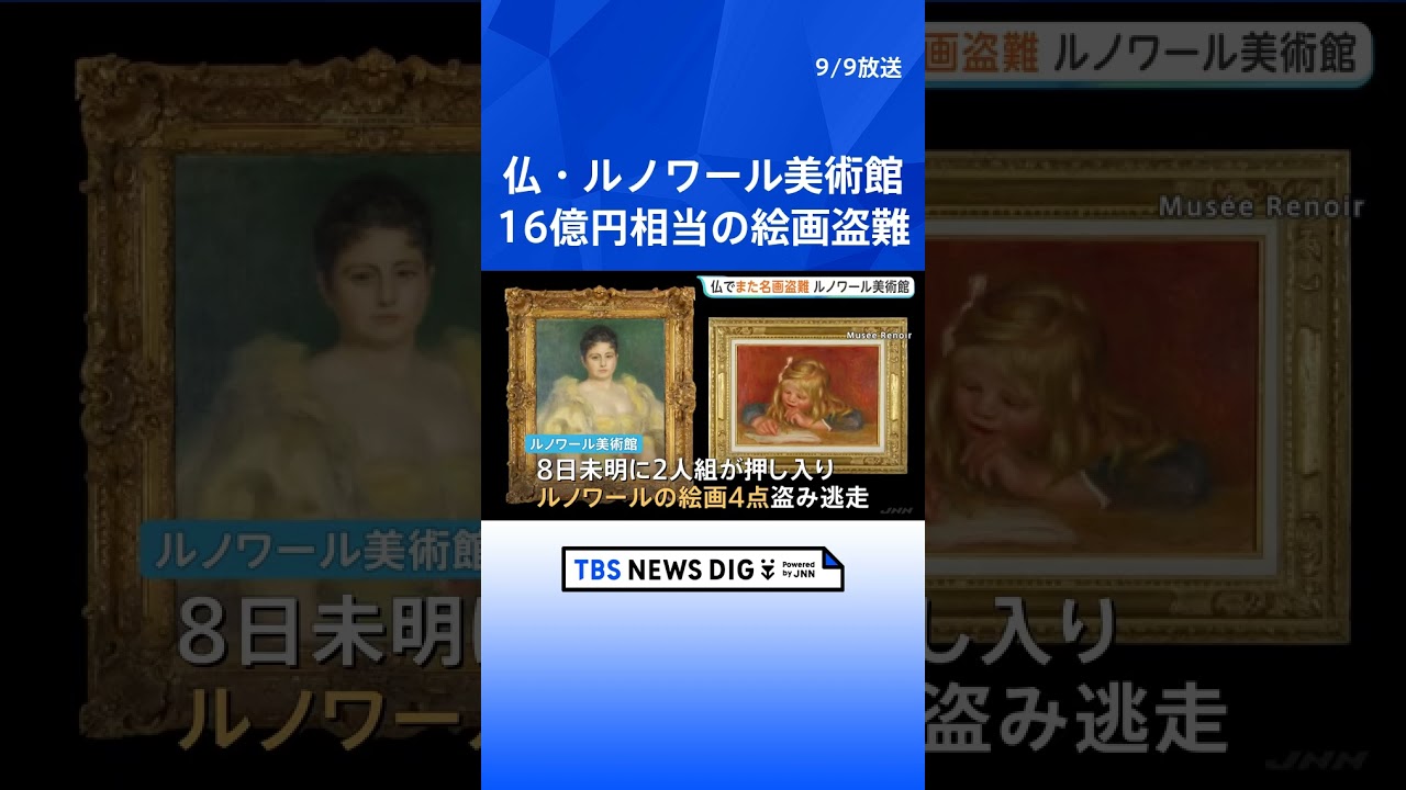 4 Renoir Paintings Worth $10.8 Million Stolen from Museum in