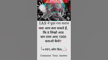 IAS INTERVIEW QUESTION ! IPS Interview UPSC Exam ! #viralshorts #viralvideo #shorts #upsc #ias