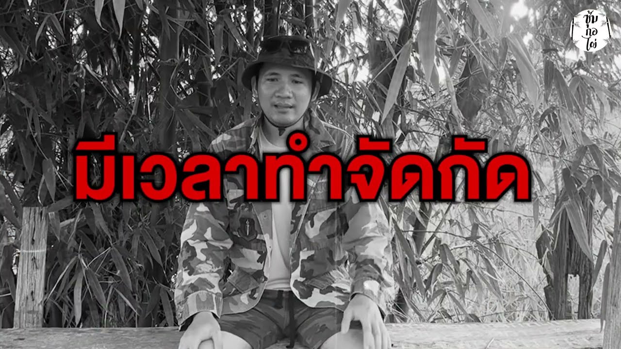 ปัญหาของการเริ่มทำสวนซุ้มกอไผ่นายตูมตาม