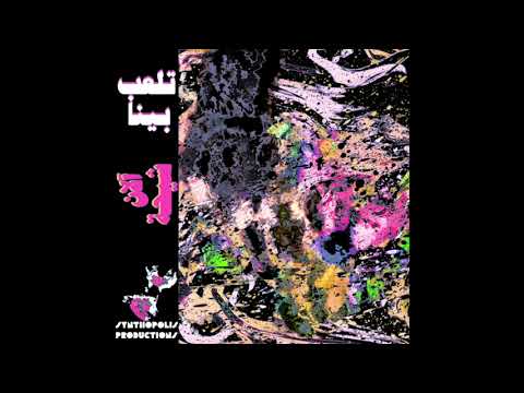    3  شيحة و آلان تلعب بينا