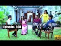 Deweni Inima | Episode 568 11th April 2019